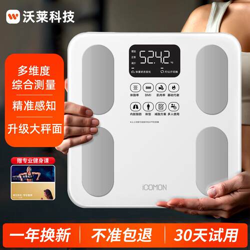 沃莱智能体脂秤电子秤体重计家用高精准度家庭小型人体健康减肥秤