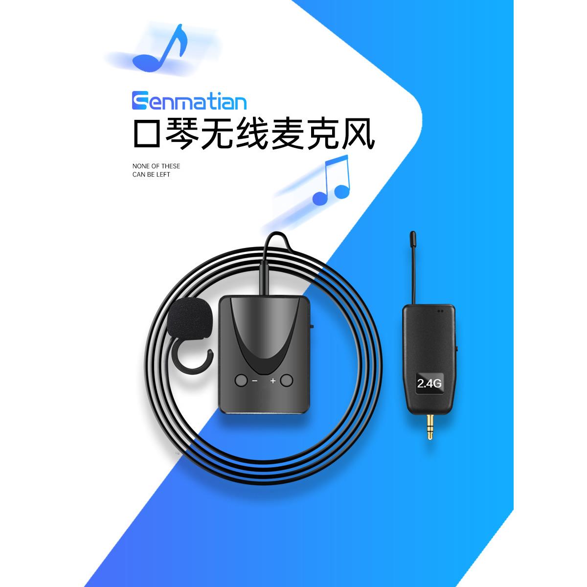 口琴无线麦克风笛子萧葫芦丝拾音器陶笛口风琴唢呐埙麦克风三玄琴