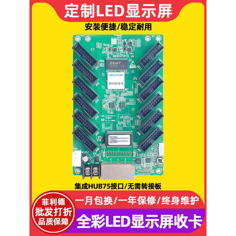 DH7512-S全彩led显示屏接收卡电子屏主板广告屏大屏幕控制卡