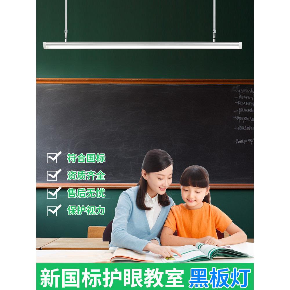 Led专业防眩光防近视国家标准护眼5000K学校教室黑板学习照明