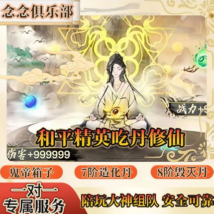 和平精英吃丹修仙倍率丹造化丹7阶毁灭丹8阶鬼帝箱子AK绿洲起源元