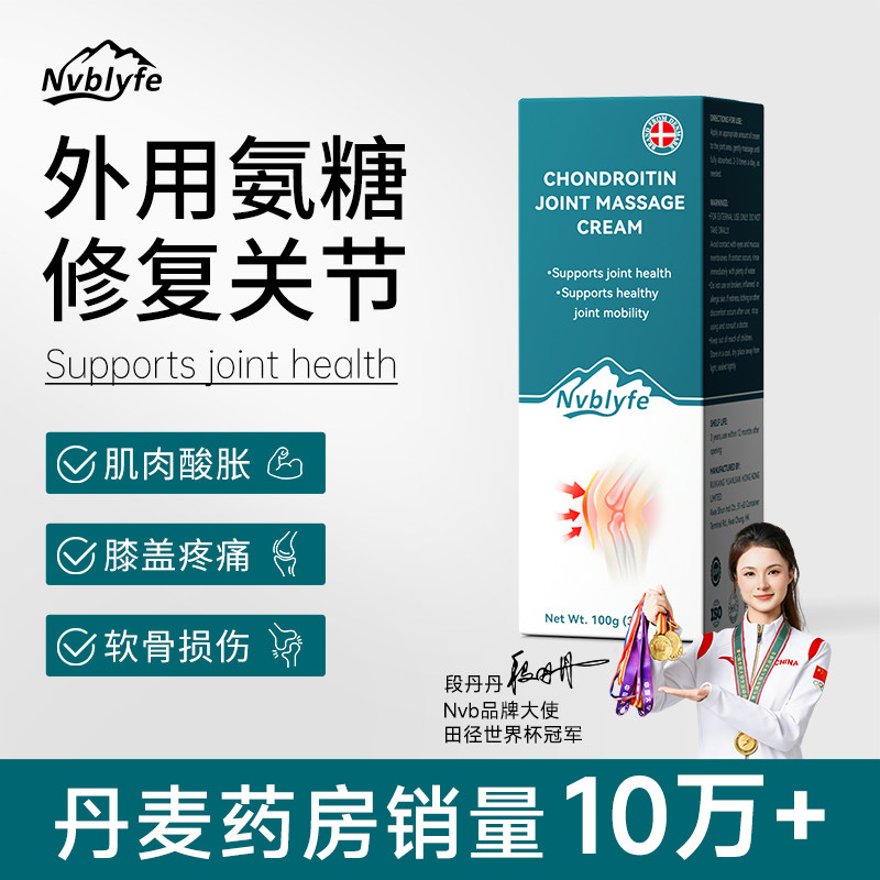 Nvb丹麦品牌外用氨糖软骨素涂抹膏关节宝成人老人关节骨胶原