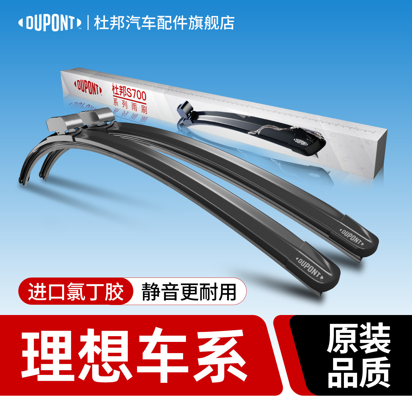 杜邦雨刮器无骨雨刷条适用理想L6/L7/L8/L9/ONE汽车原装静音胶条
