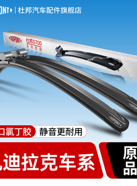 杜邦凯迪拉克XT5雨刮器XTSCT4CT5CT6SRXT4静音IQ傲歌ATSL无骨雨刷