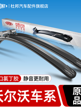 杜邦适用沃尔沃XC60雨刮器XC40S60LS80S90V70V90无骨雨刷胶条静音