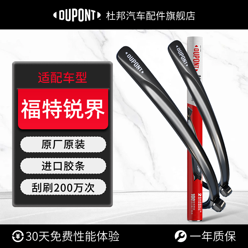 杜邦雨刮器无骨雨刷福特锐界专用