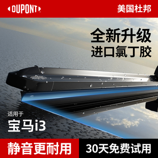 杜邦雨刮器无骨雨刷片适用宝马i3汽车2022原装胶条原厂静音耐用24