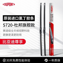 杜邦适用比亚迪宋pro雨刮器max秦plusdmi元汉ev唐海豚F3无骨雨刷
