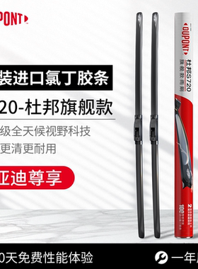 杜邦适用比亚迪宋pro雨刮器max秦plusdmi元汉ev唐海豚F3无骨雨刷