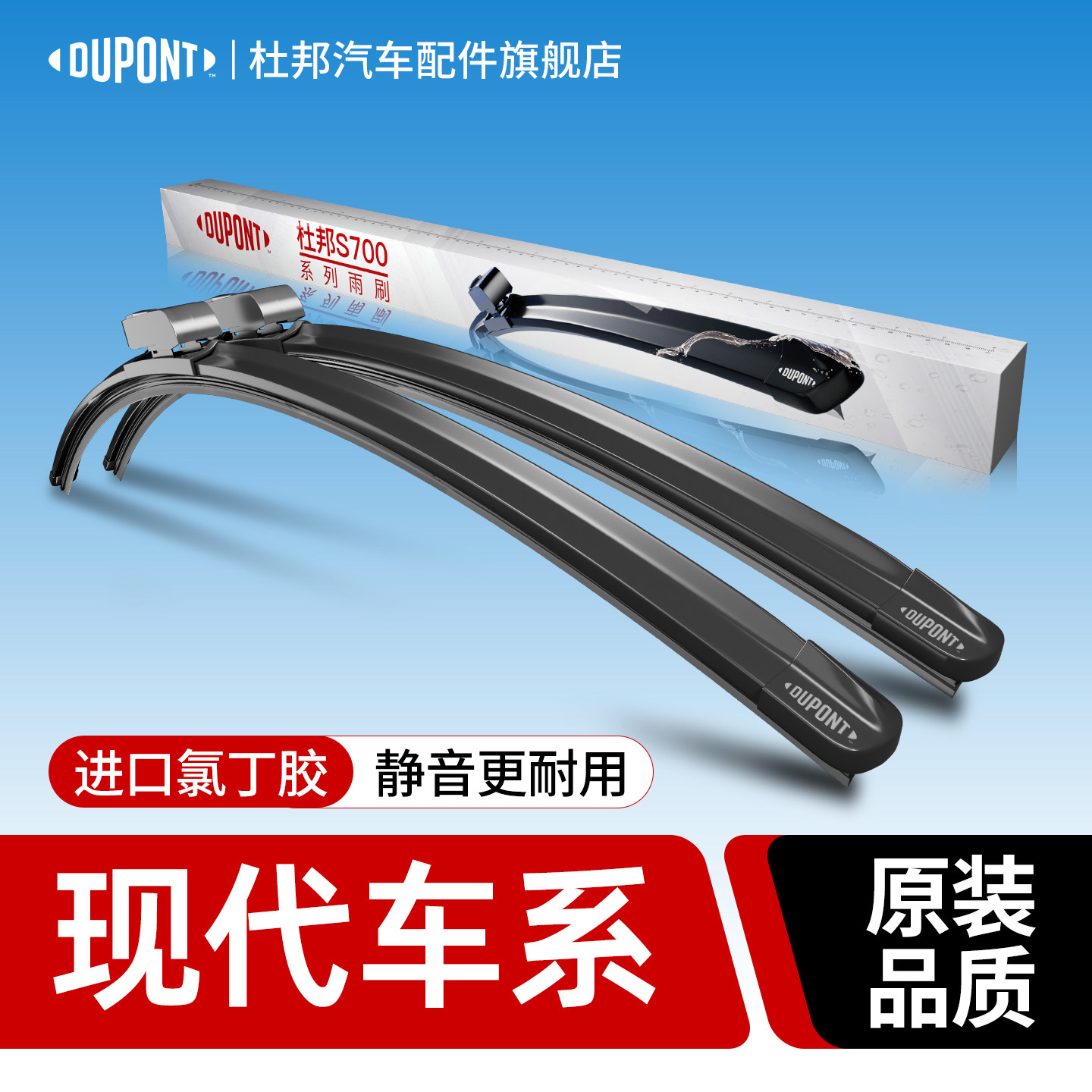 杜邦现代ix35雨刮器悦动朗动瑞纳名图伊兰特悦纳索纳塔无骨雨刷片