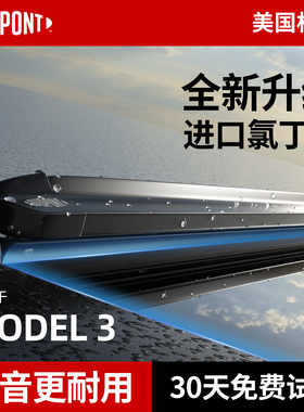 杜邦雨刮器无骨静音雨刷片适用特斯拉毛豆Model3胶条汽车原装原厂