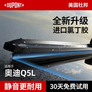 杜邦雨刮器无骨雨刷片适用奥迪Q5L汽车2018款原装胶条原厂静音22