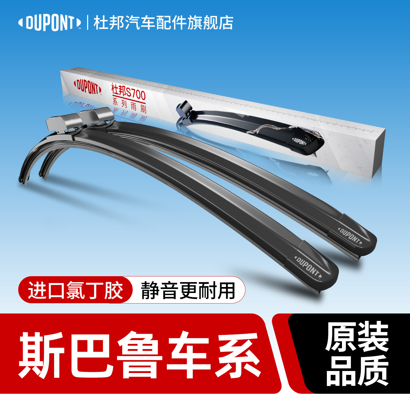 杜邦雨刮器无骨雨刷斯巴鲁森林人XV傲虎驰鹏力狮BRZ翼豹原装胶条