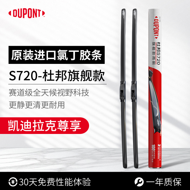 杜邦雨刮器无骨雨刷适用于凯迪拉克XT5/CT5/XT4/XT6/XTS/ATSL原装
