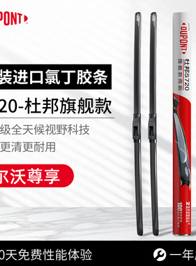 杜邦雨刮器无骨雨刷适用沃尔沃XC60/XC70/XC90/S60L/S90/V40/V90