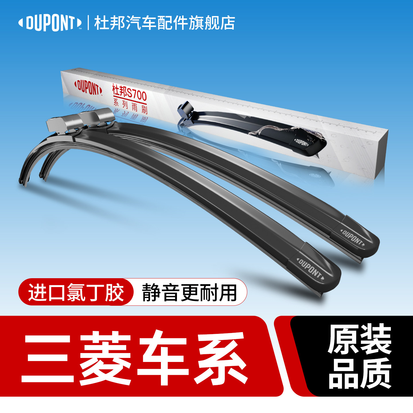 杜邦雨刮器无骨后雨刷静音三菱欧蓝德翼神奕歌帕杰罗蓝瑟原厂胶条 - 实物图