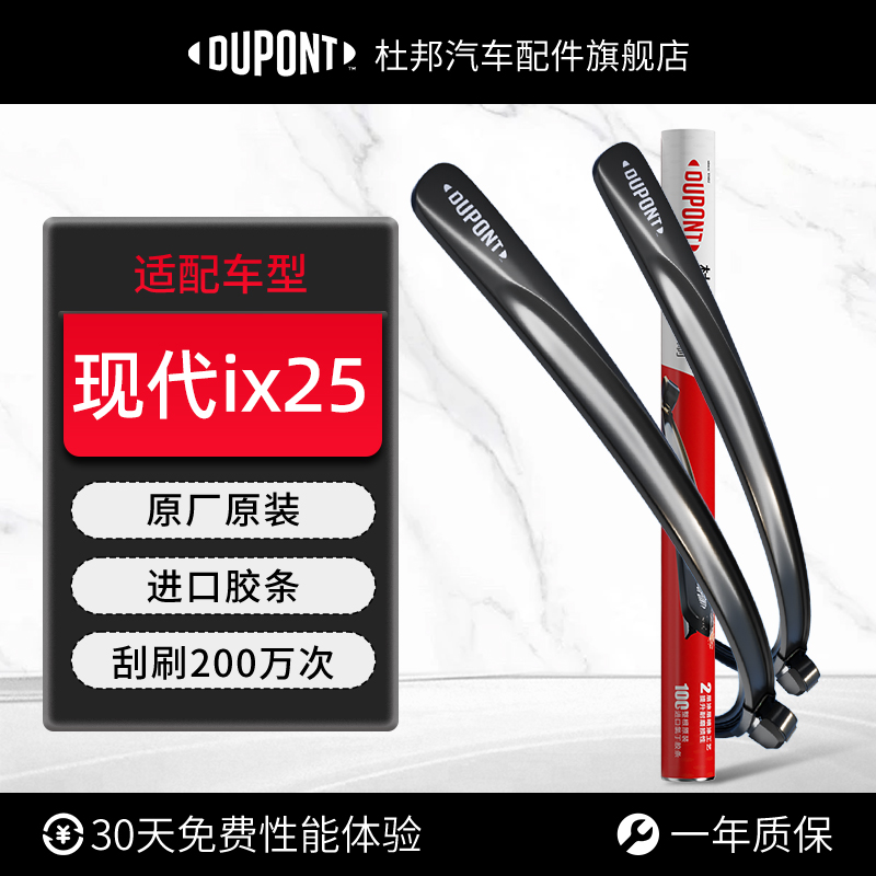 杜邦雨刮器无骨雨刷现代ix25专用