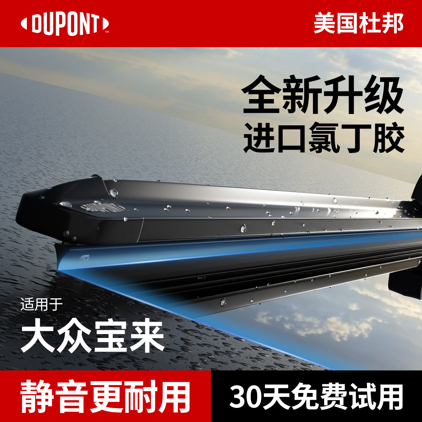 杜邦雨刮器无骨雨刷片适用于大众宝来汽车新原厂原装胶条传奇静音