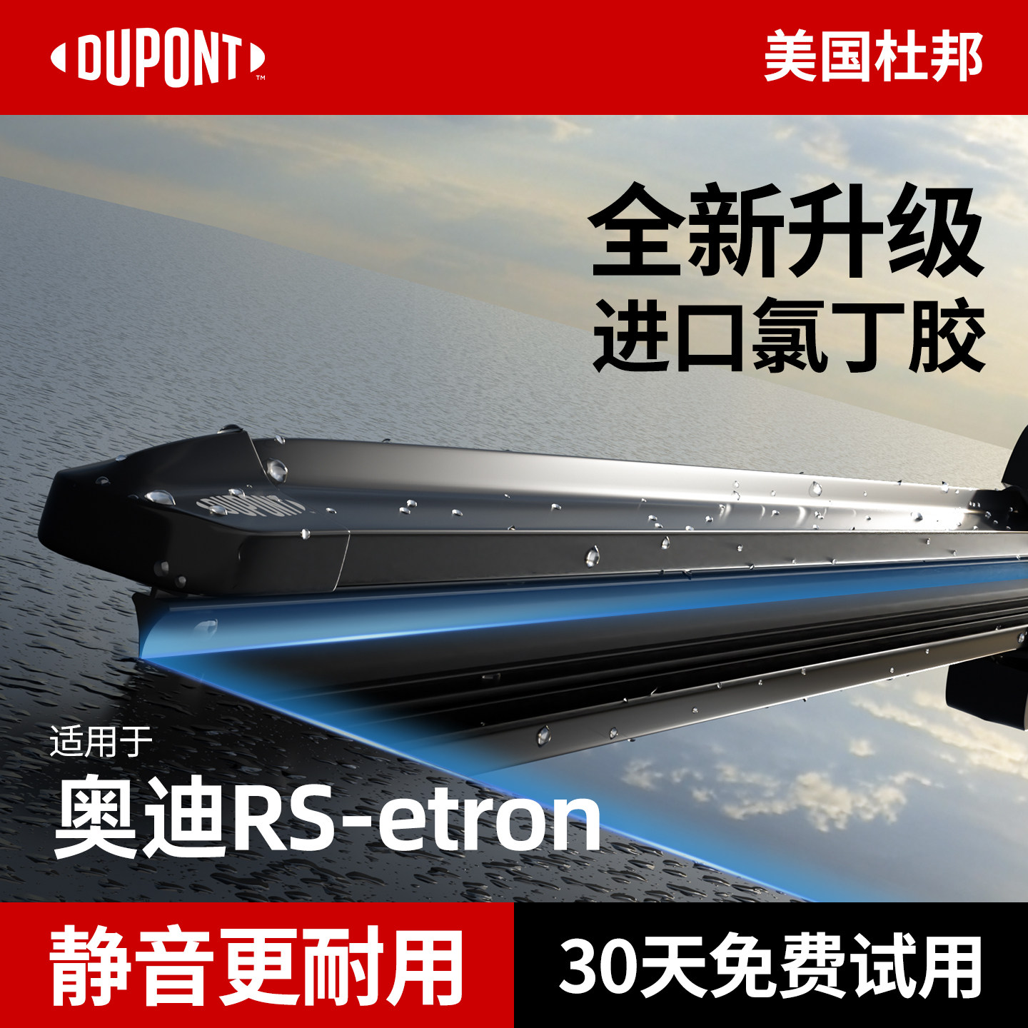 杜邦雨刮器无骨雨刷片适用奥迪RS-etron汽车原装胶条静音耐用高清,汽车零部件/养护/美容/维保,雨刮器,淘宝优惠券,粉丝福利购,淘宝优惠卷