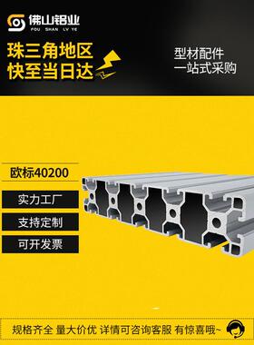 欧标40200工业铝型材铝型材楼梯踏板铝材40200重型工作台框架支架
