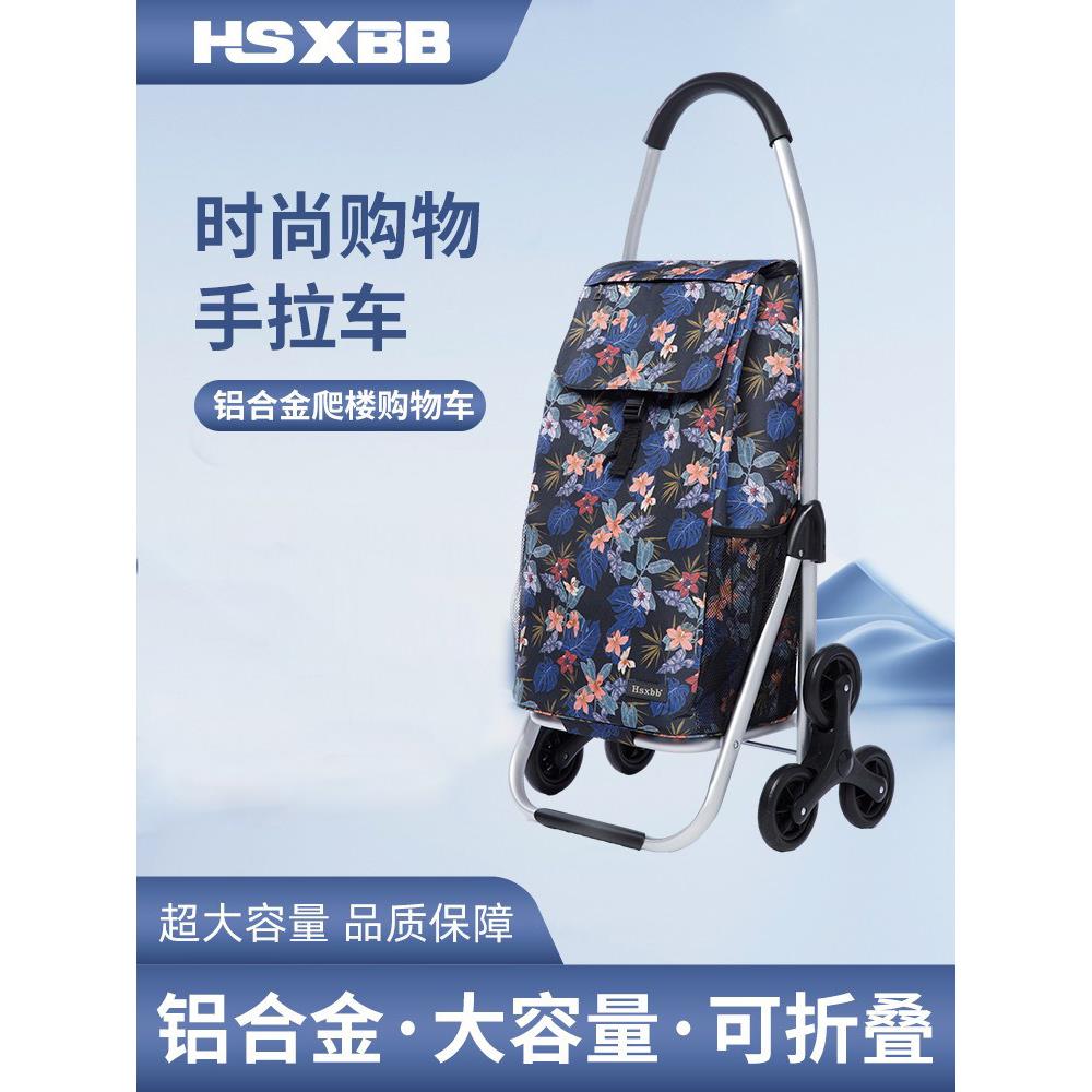 Hsxbb空间铝合金爬楼梯购物车购物车便携式推车小拉车折叠手推车
