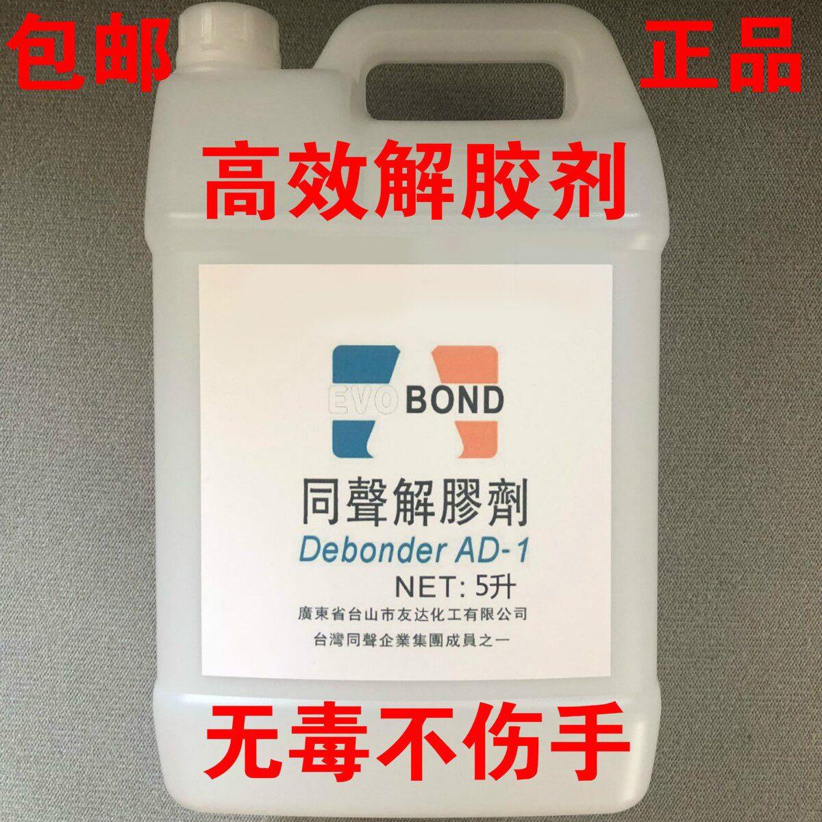 解胶水丙酮除胶剂502溶胶液溶解剂除鞋胶除双面胶 万用胶洗胶水5L