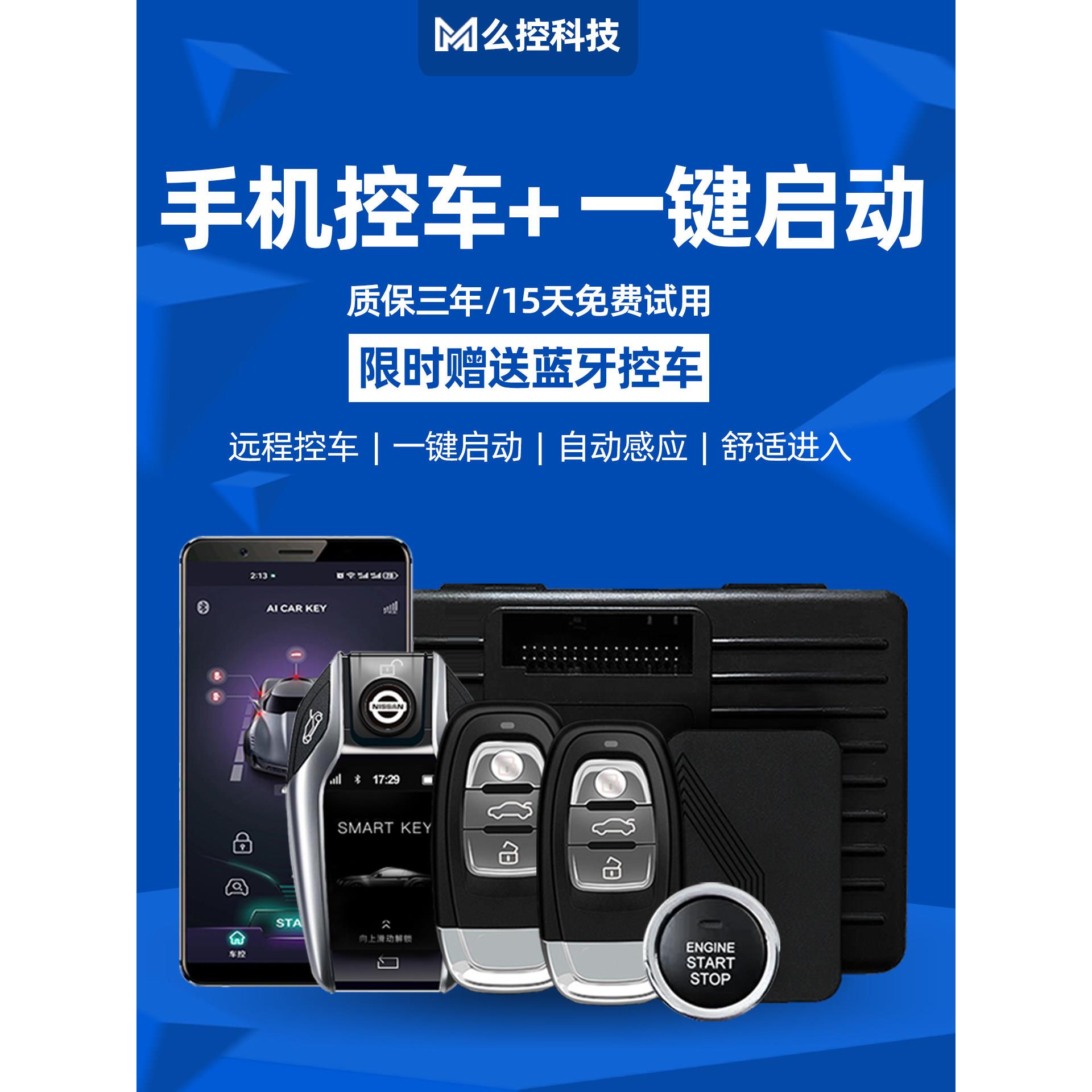 长安铃木雨燕维特拉吉姆尼一键启动改装手机控车智能车钥匙蓝牙