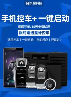 长安铃木雨燕维特拉吉姆尼一键启动改装手机控车智能车钥匙蓝牙