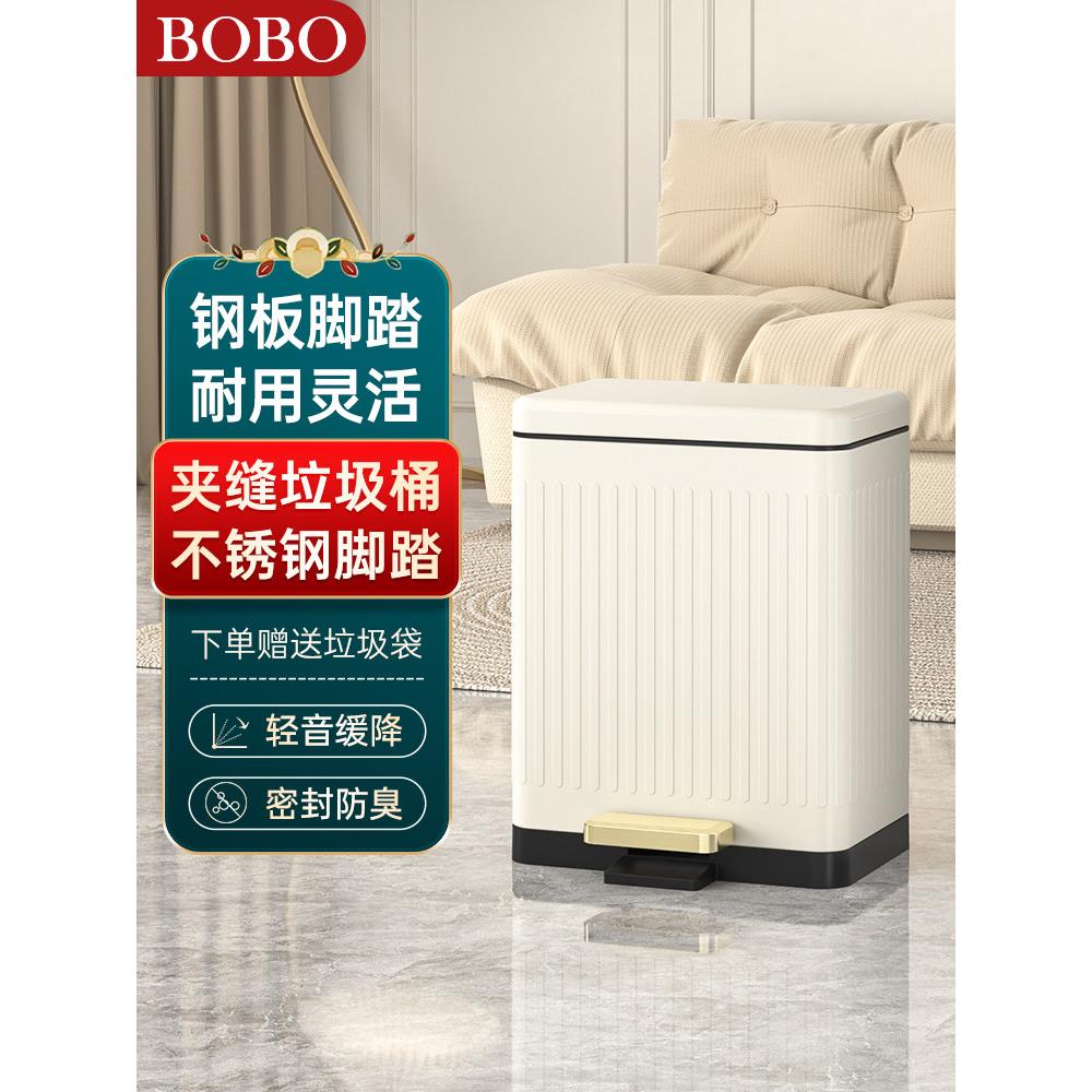 BOBO客厅垃圾桶卫生家用带盖不锈钢小号卧室简易脚踏2023新款脚踩