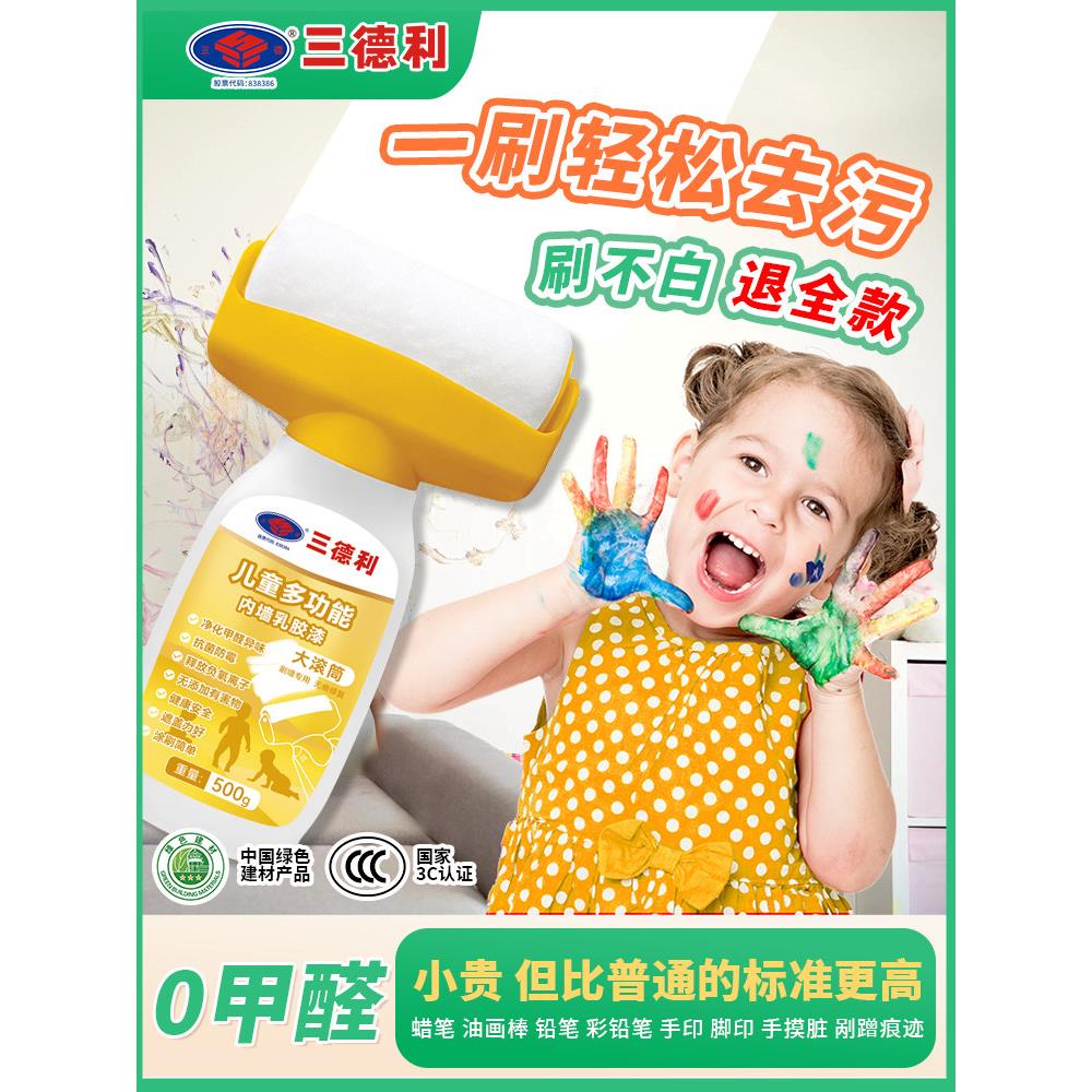 儿童漆环保0甲醛室内墙漆自刷大型白墙修补安全净化异味有害气体