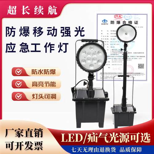 移动防爆升降工作灯电力抢修防汛救灾FW6101可携式强光应急照明灯