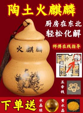 陶土火麒麟避火龙化解厨房在东西北角灶台火烧子山孙陶葫芦罐摆件