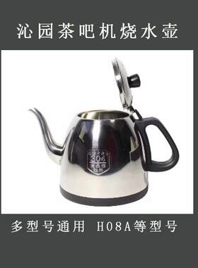 适用沁园茶吧机烧水壶H08A饮水机LNS304不锈钢保温养生玻璃壶配件