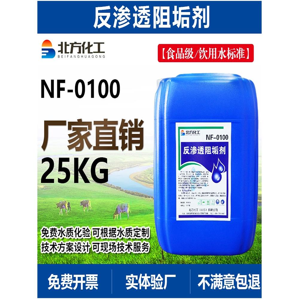 反渗透阻垢剂国标食品级纯净水RO膜循环水浓缩锅炉缓蚀清洗除垢剂