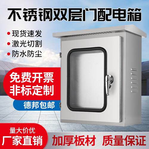 户外双层门304不锈钢配电箱防水防雨箱监控仪表箱室内外门控制柜