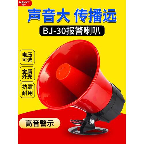 工业120高分贝报警喇叭220V金属大功率高音报警12V24V报警
