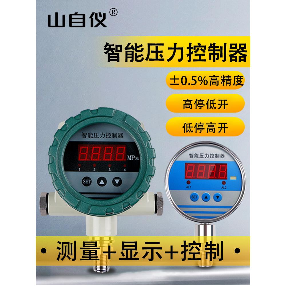 智能数显压力开关控制器空压机空泵水泵电子自动防震电接点压力表
