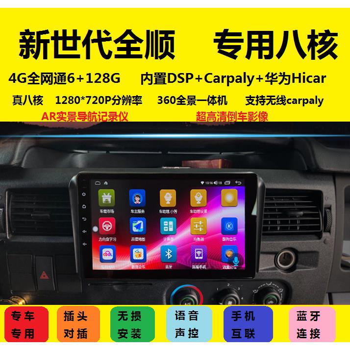 福特新世代全顺安卓大屏智能导航一体机 全顺新时代V348 全顺导航