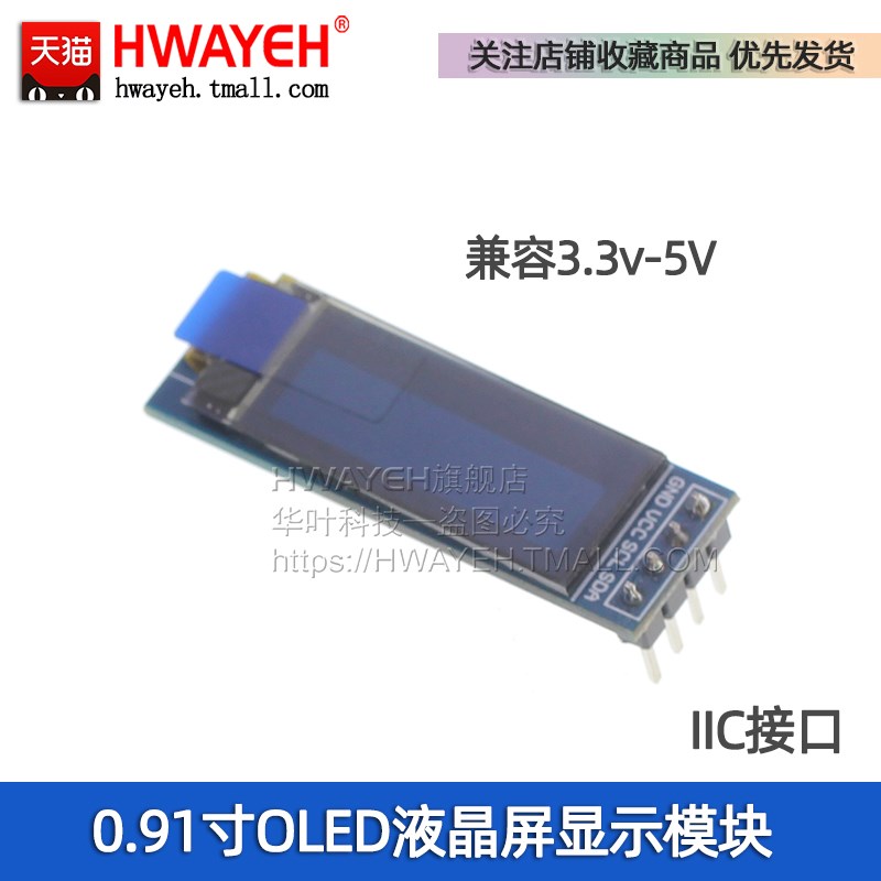 0.9寸OLED液晶屏显示模块 IIC 2832液晶屏显示器件 兼容3.3v-5V