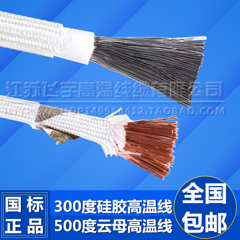 飞宇 耐高温电线2.5/4/6/0平方高温线 500度电磁加热云母高温线