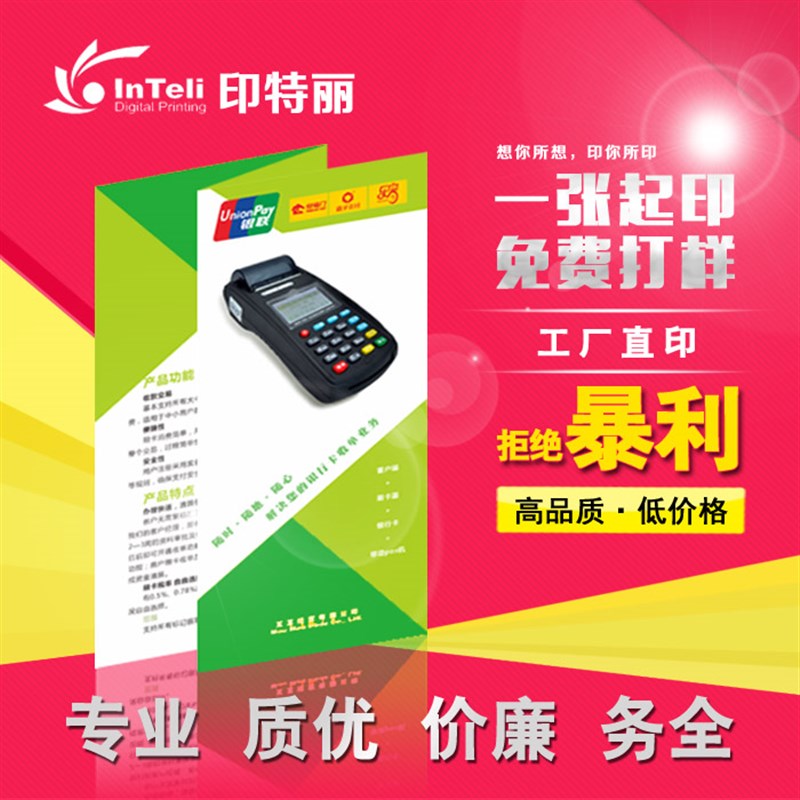 单页折页画册广告传单宣传单印刷彩页打印作单张印设计快印