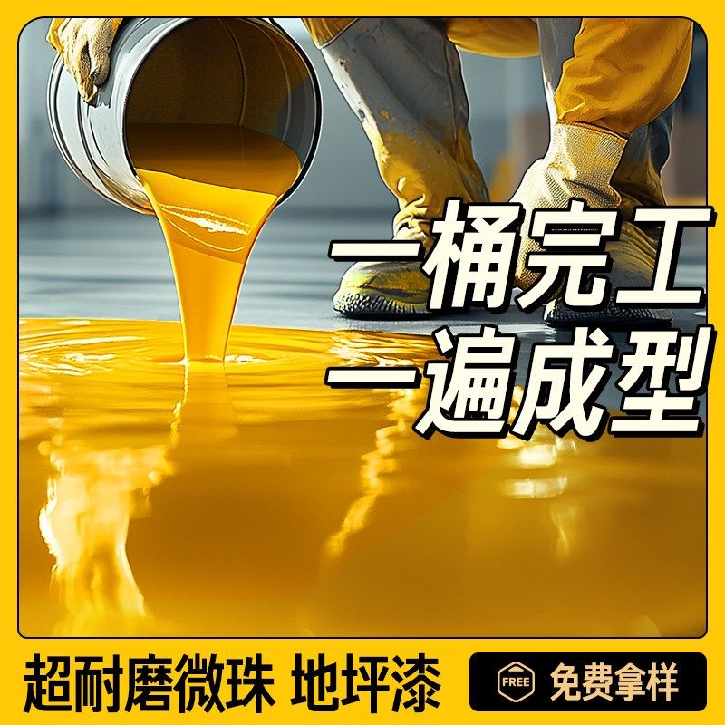 水性环氧地坪漆微珠超耐磨车间室外自流平水泥地面漆室内家用油漆