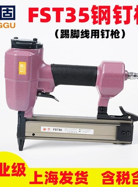 FST50地脚线钉枪FST35踢脚线钢钉枪小帽黑气钉枪木工家装脚线钉子