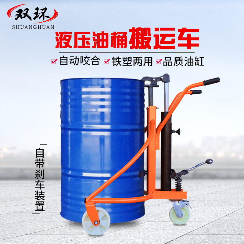 双环鹰嘴式油桶搬运车 DE450手动液压铁塑两用多走向油桶手推叉车