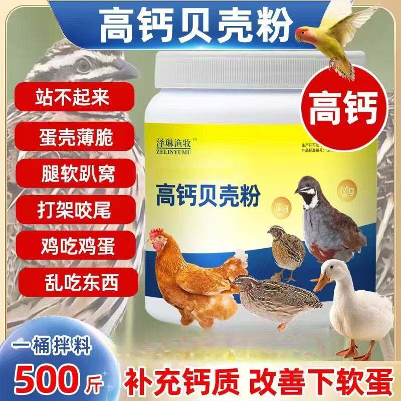 泽琳渔牧高钙贝壳粉畜禽通用