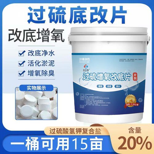 20%过硫改底片除臭净水