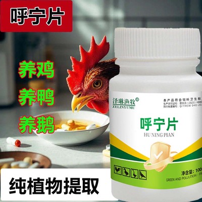 禽用呼宁片呼肠宁天然植物原料