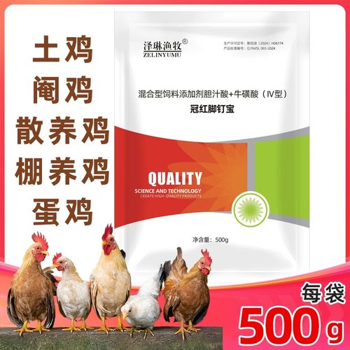 泽琳渔牧冠红脚钉宝长飞爪长脚钉