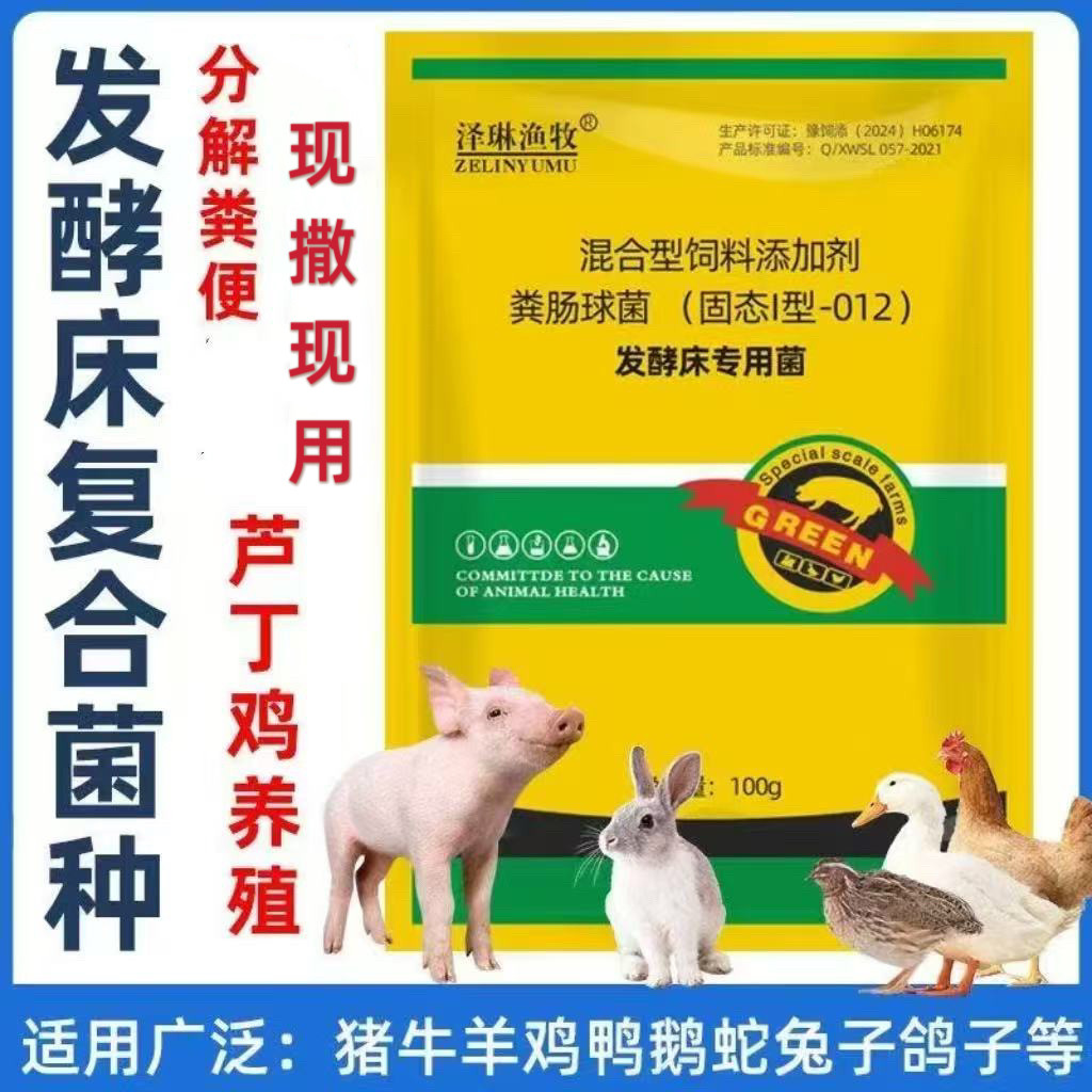 复合菌种发酵床养殖专用菌芦丁鸡猪牛羊鸡鸭鹅宠物直接撒养殖床用