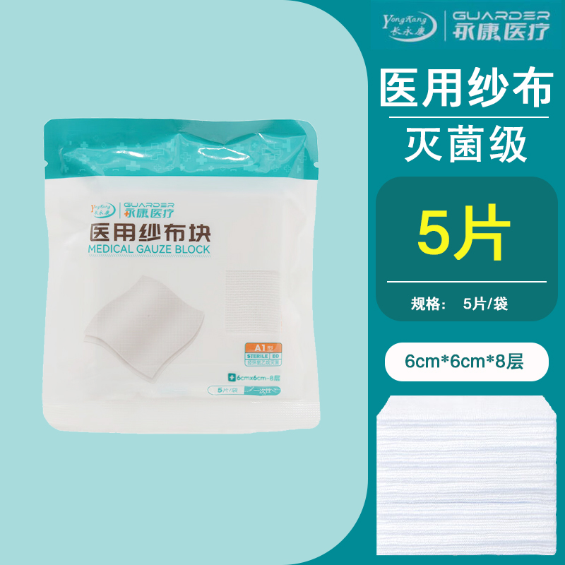 长永康医用纱布块无菌纱布